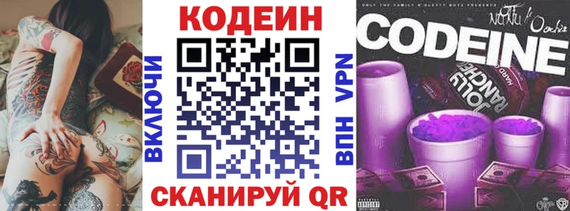 купить   Артёмовский  Кодеиновый сироп Lean Purple Drank 